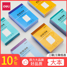 得力送货单据二联三联销货清单两联无碳复写仓库出货单送货凭证