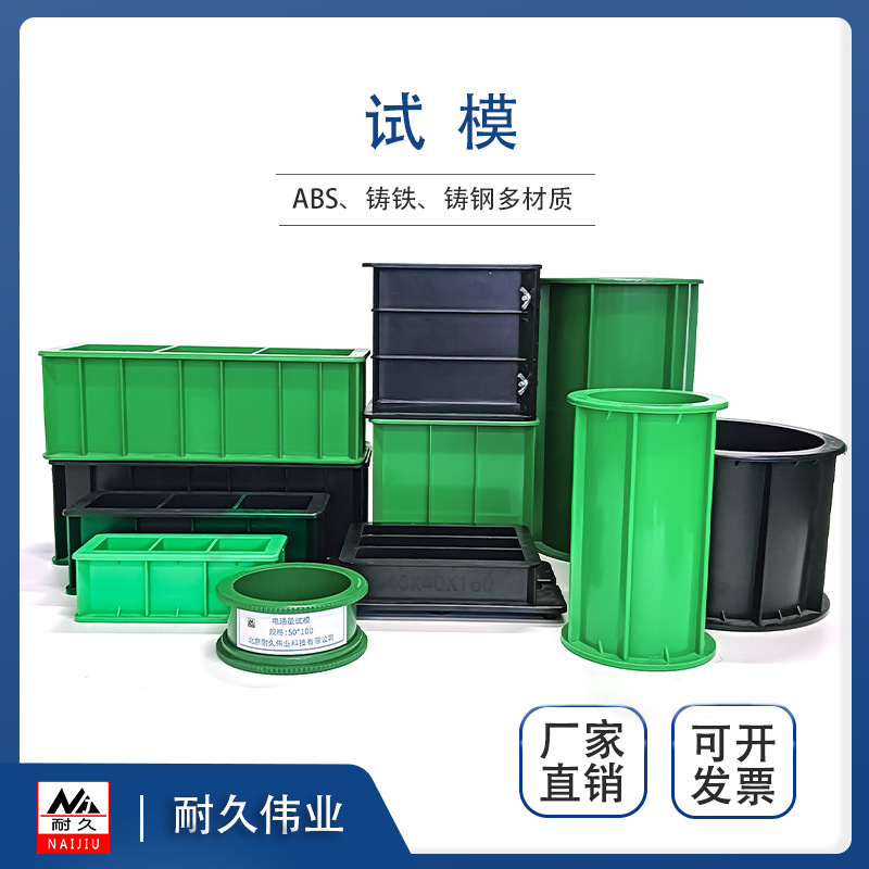 混凝土试块模具 ABS塑料砼抗压/抗渗/抗冻/抗折/收缩试模