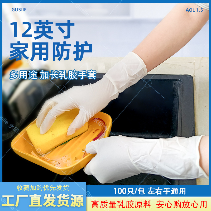 12英寸乳胶手套长臂食品级天然橡胶家用厨房洗碗批发防护防油污