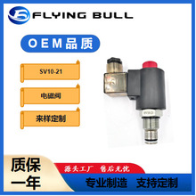 二位二通液压阀DHF10-221 SV10-21 LSV10-2NOP螺纹插装常开电磁阀