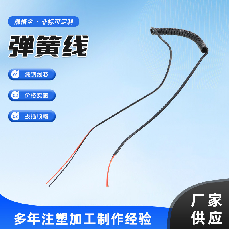 两芯弹簧线PU PVC弹簧网线亮面雾面弹簧电源线高弹伸缩螺旋线