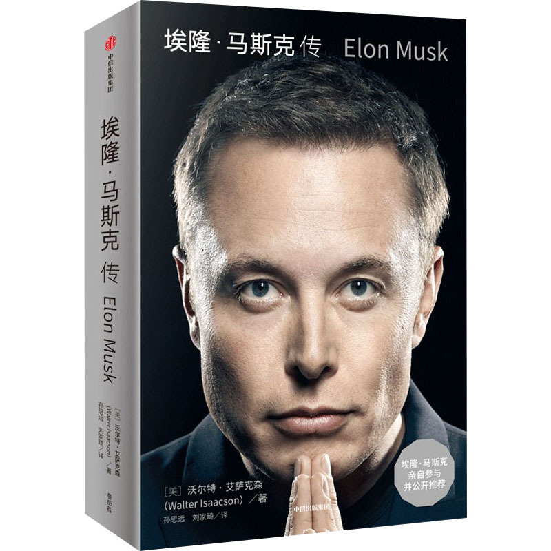 Biography of elon musk