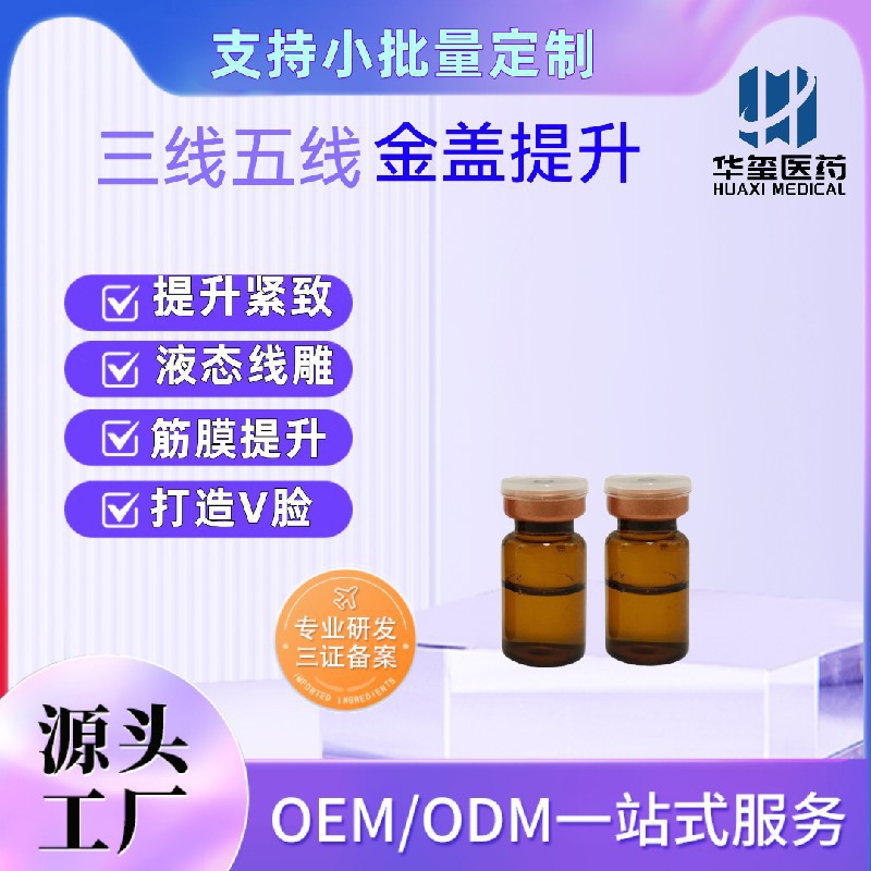 三线五线金盖提升V脸打造筋膜提升液态线雕紧致嫩肤塑造面部轮廓