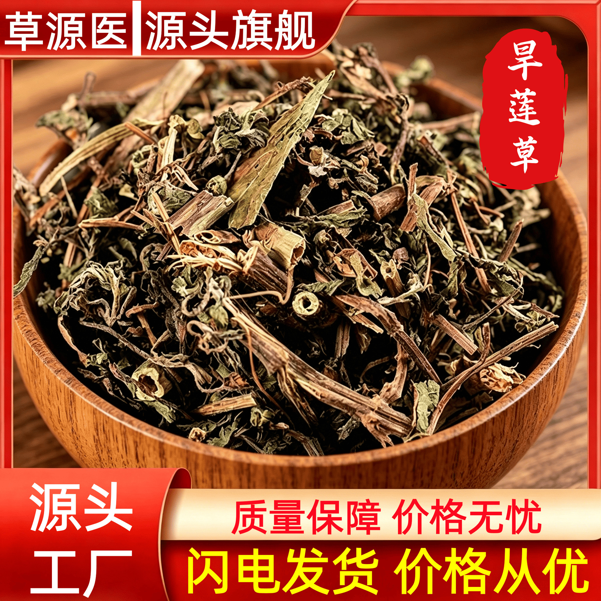 Eclipta Herb Mo Han Lian 500g Dried Eclipta prostrata Whole Plant Traditional Chinese Herbal Tea Ingredient in use