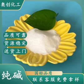 大批量工业级纯碱 高含量工业用重质纯碱 供应玻璃制造用碳酸钠
