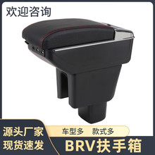 适用于本田BRV扶手箱马来西亚BRV手扶箱储物盒改装配件汽车用品