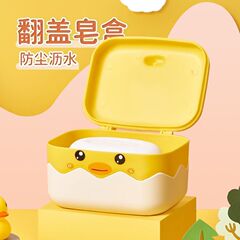 小黄鸭可爱翻盖肥皂盒家用沥水带盖洗衣皂盒大卡通学生宿舍香皂盒