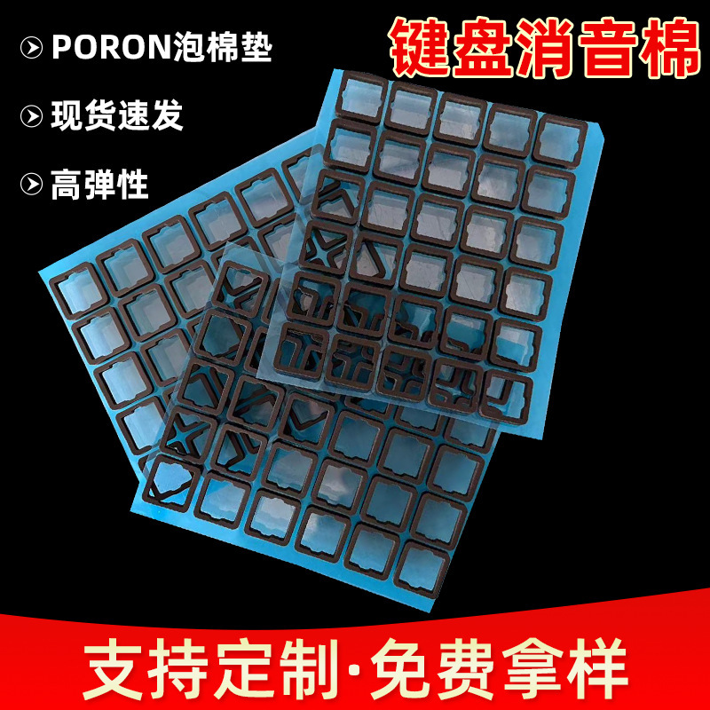機械キーボード消音綿共鳴消音パッドporon防振サンドイッチ綿キーボード交換スポンジ吸音綿|undefined
