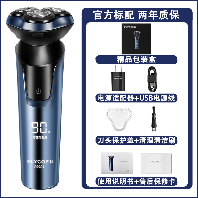 飞科剃须刀男士电动刮胡刀全身水洗新款送男朋友老公|undefined