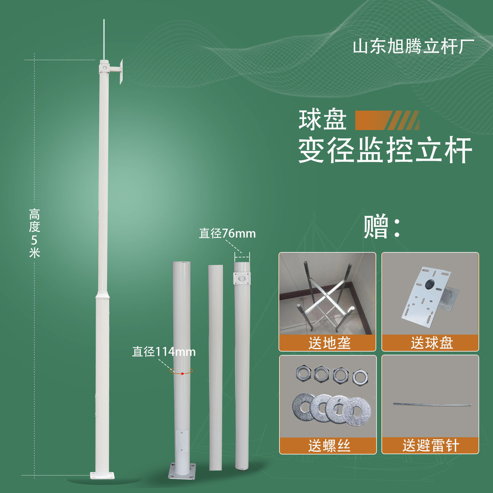 (ball plate cross arm) 5.114m to 76 combination pole including cross arm, floor cage, lightning rod and matching screws