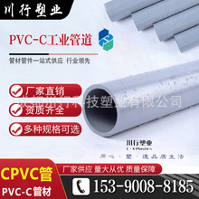 厂家PVC-C氯化聚氯乙烯管道 国标CPVC化工管给水管材耐酸碱排污管