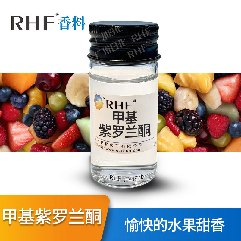 RHF香料 甲基紫罗兰酮|127-42-4 木香紫罗兰花香韵 甲基紫罗兰酮