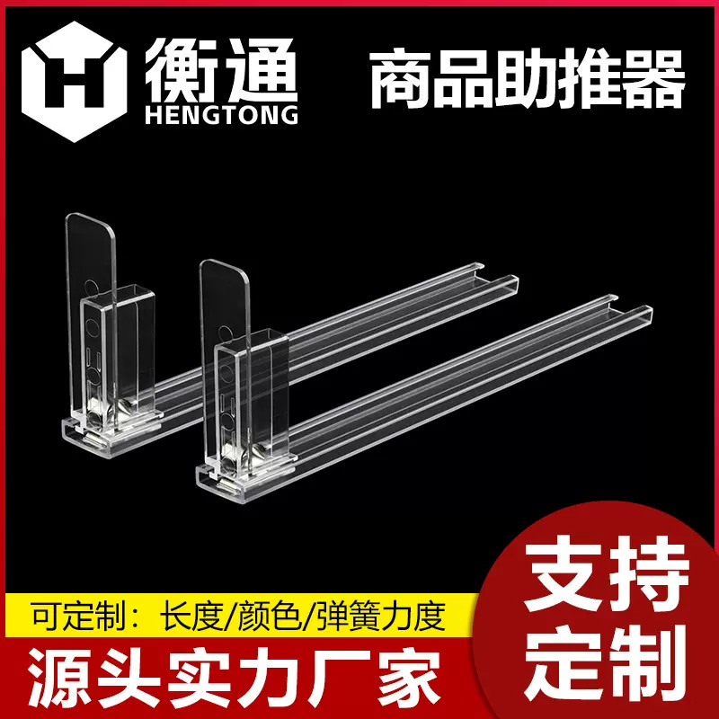 超市便利店货架推进器一体式PVC导轨商品自动推进器货架助推器