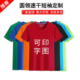 圆领速干印字t恤订短袖工作服透气厂服男户外跑步运动定 制团体服