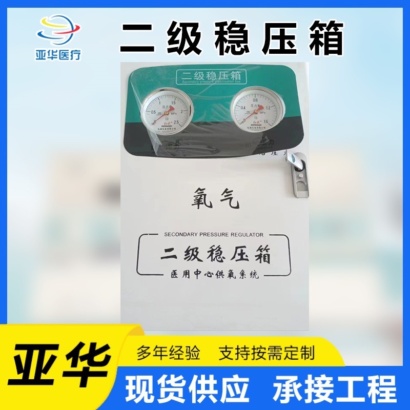 酸素二次安定化ボックス 減圧ボックス 流量計付き ガスバルブボックス エアボックス 酸素二重回路設計|undefined