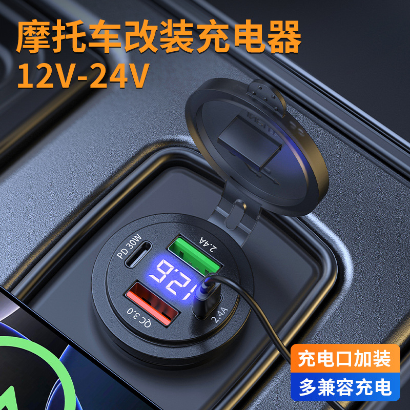 Motuoche Motorcycle Car Modified Car Charger Waterproof Four-Port USB 12V-24V (Mobil şarj cihazları) - four-port-usbpdqc30