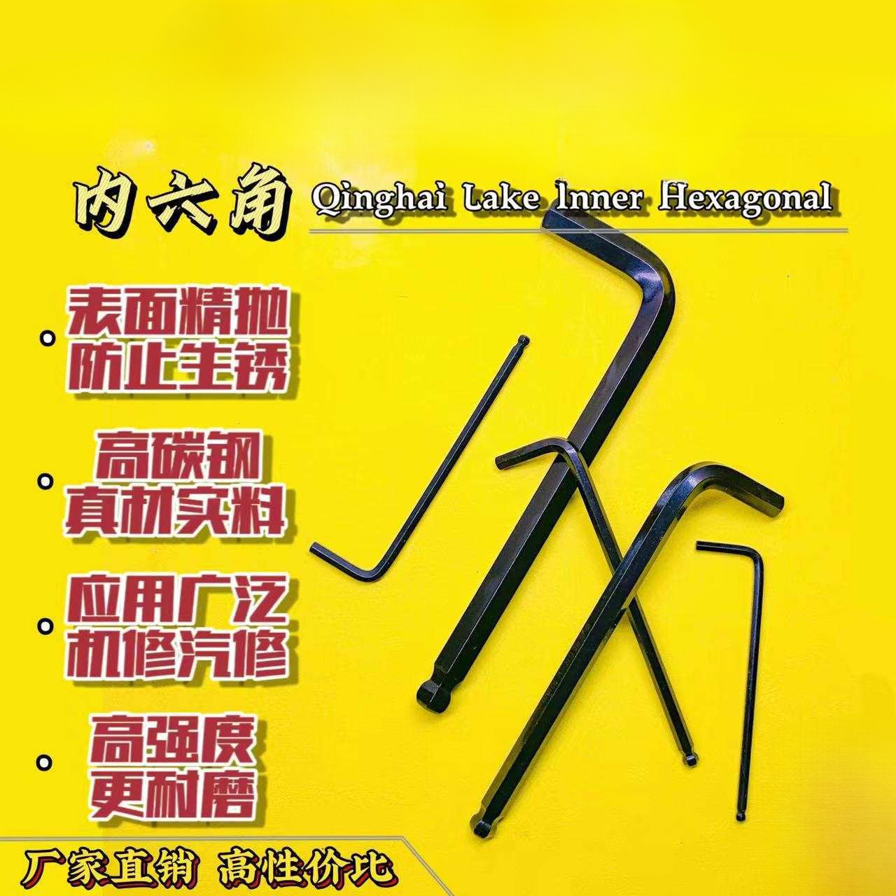青海湖内六角扳手2.5-3-4-5-8-10-12-14-17单支6方匙原厂五金工具