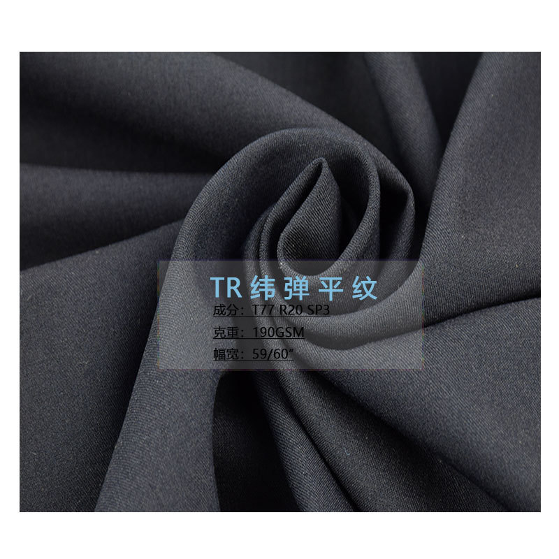 190g T100D微弹TR面料 女装连衣裙 小衫布料 平纹梭织布