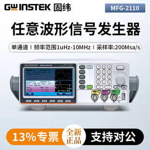 Gwinstek�̾���ͨ�����Ⲩ����̖�l����MFG-2110/MFG-2120
