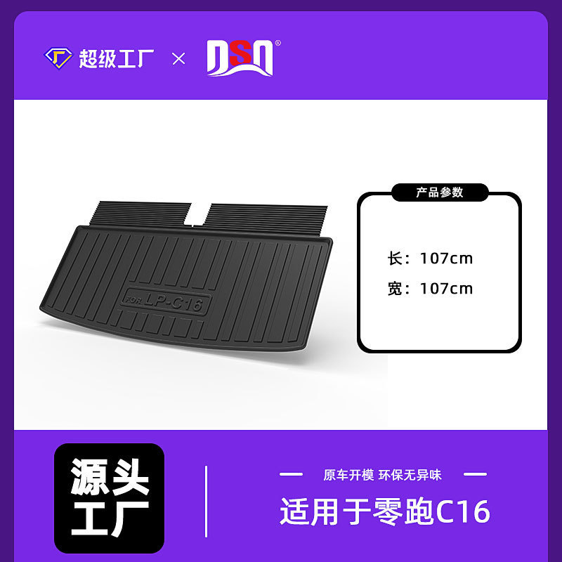 零跑专用后备箱垫适用零跑C16行李垫TPE环保材质无异味防水耐磨|undefined