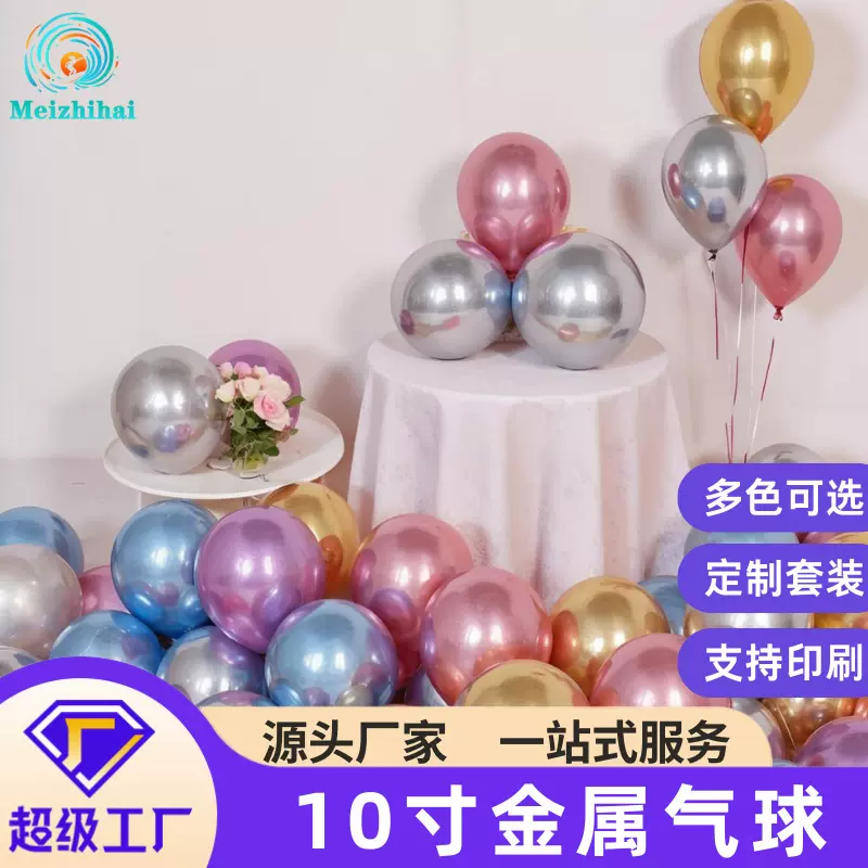 加厚金属气球铬金属气球金色LOGO印刷定制跨境套装生日布置装饰