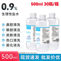 妮蓓莉氯化钠生理盐水清洗液500ml纹绣洗鼻眼敷脸湿敷洗伤口