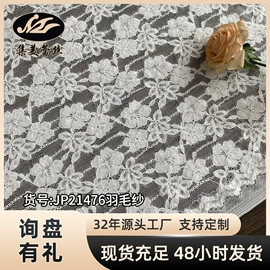 蕾丝面料;网眼布
