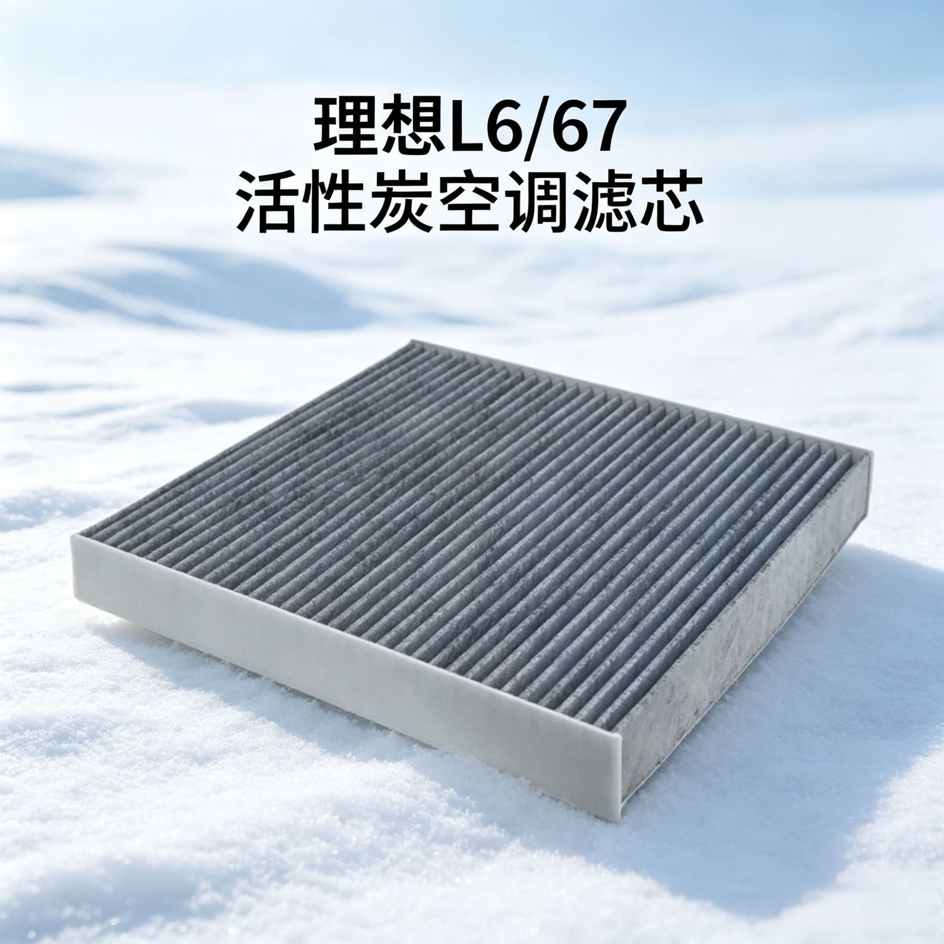 Compatible with Li Auto L6/67 air conditioning filter element, cross-border shipping, factory wholesale, air conditioning filter for Li Auto models