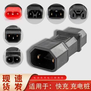 新國標電動車轉換頭迷你型愛瑪雅迪台鈴新日充電器電瓶樁轉接頭