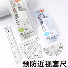 小鱼儿学生用绘图考试20cm 预防近视加厚波浪套尺四件套尺子套装