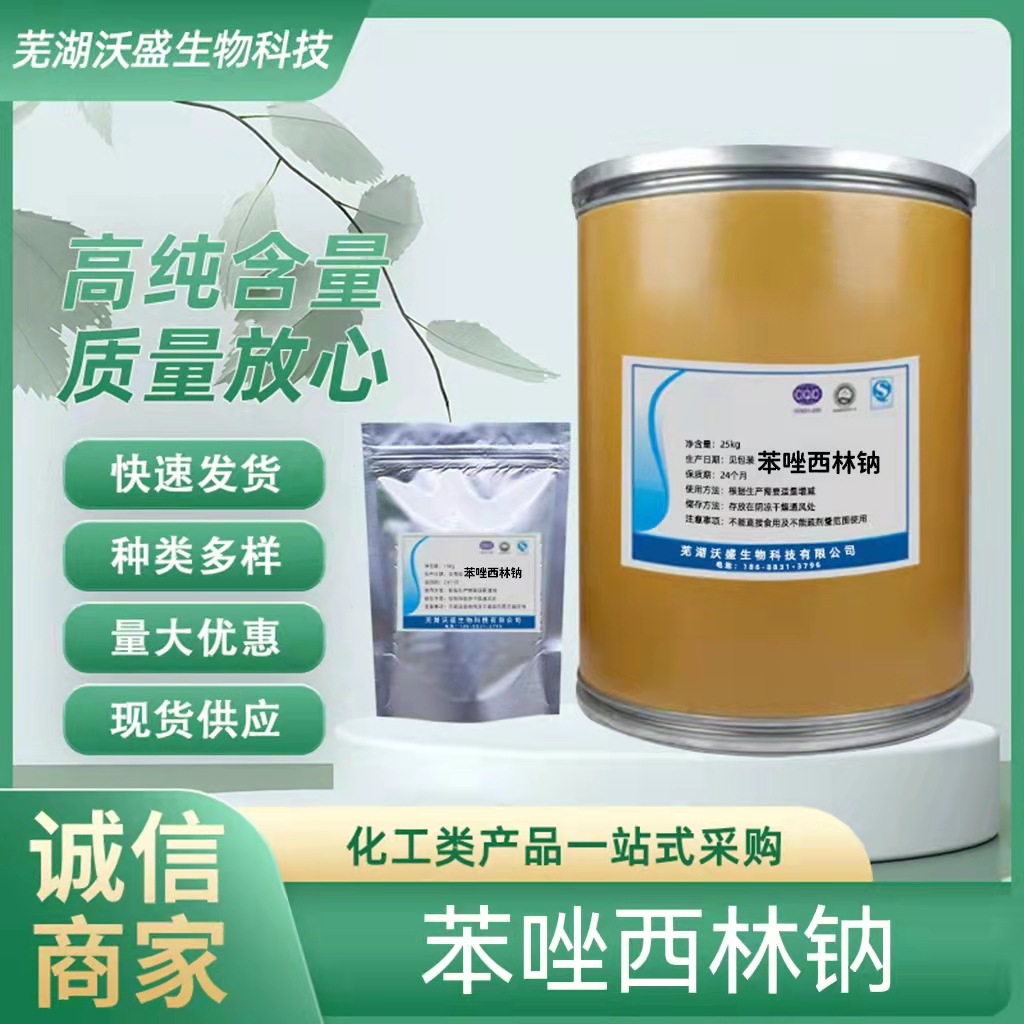 苯唑西林钠1kg/袋1173-88-2沃盛供应