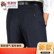 恒源祥彩羊春秋西裤男高腰免烫宽松中老年男士商务休闲职业西装裤