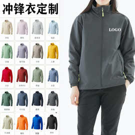 立领冲锋衣定制印logo工作服外套薄款防风防水企业工装风衣男女装