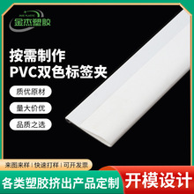 PVC双色标签夹 外卡式标签架塑料条 标签货架条护栏卡条厂家供应