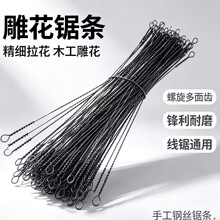 螺旋齿线万用拉花锯条钢丝木工曲线切割锯条30厘米单面线雕花锯条