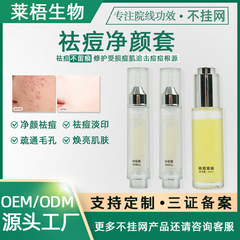 祛痘净颜套去痘印粉刺改善痘坑痘疤修护控油美容院专用祛痘套装