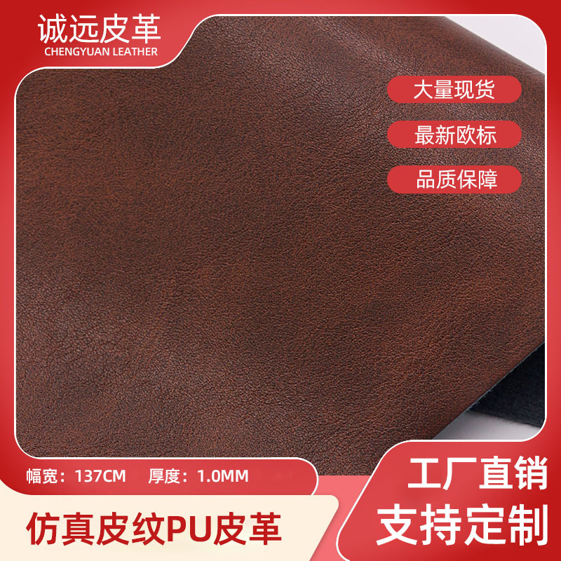 1.0mm仿真皮纹皮革料鞋材箱包皮带手袋耐刮细纹pu人造革仿皮面料