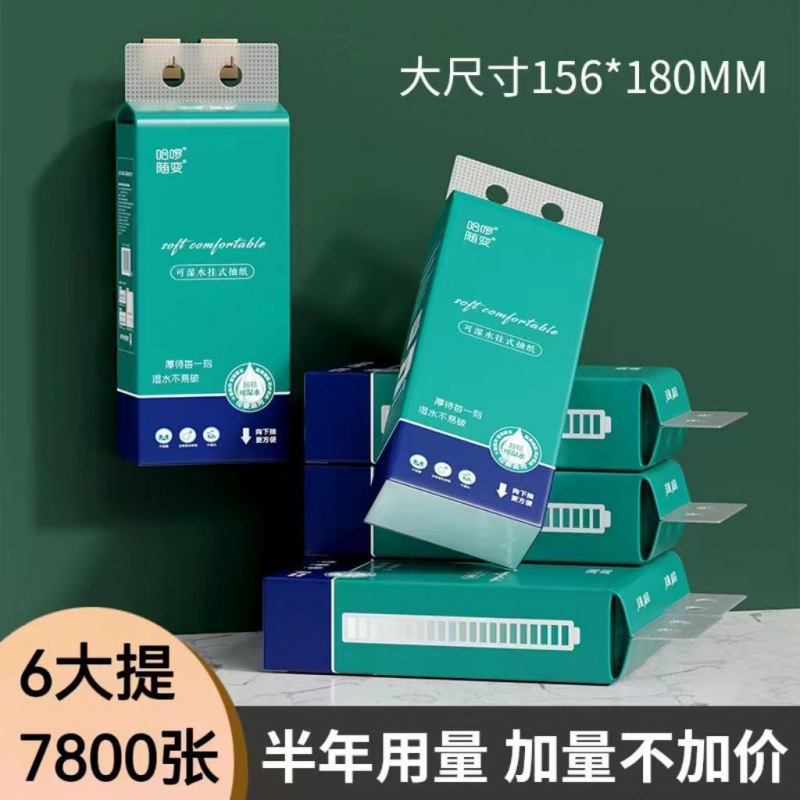 哈啰纸业随变系列底部抽悬挂式抽纸卫生纸家用干湿面巾纸厕纸|undefined