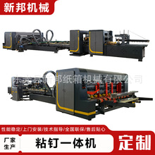 粘钉一体机全自动瓦楞纸板纸箱成型钉箱机生产工艺设备定制加工