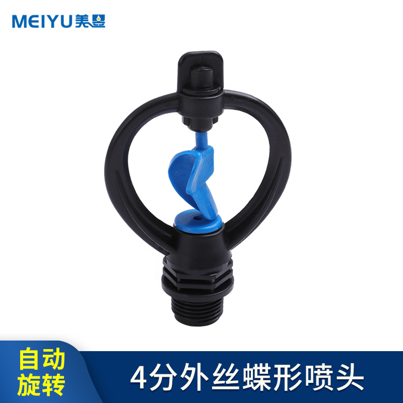 雨状喷头360度自动旋转喷灌塑料4分外丝叶轮蝶形喷头