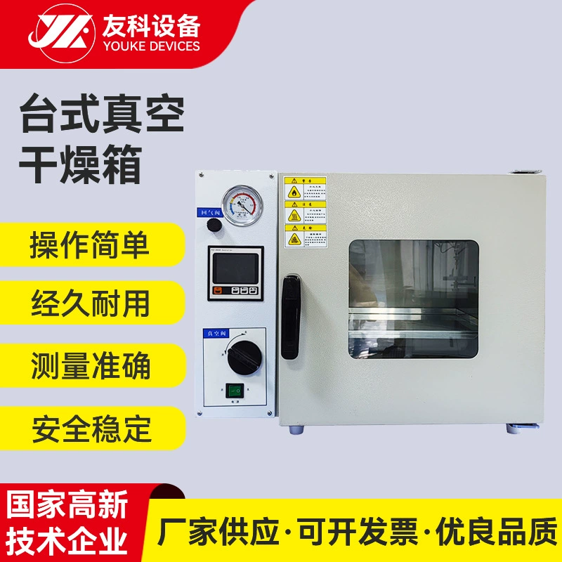 Настольная электрическая термостатическая вакуумная сушильная камера лабораторная вакуумная печь промышленная вакуумная печь сушильная камера