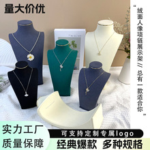高级人像项链展示架绒面脖颈项链架模特柜台展示架陈列道具架子