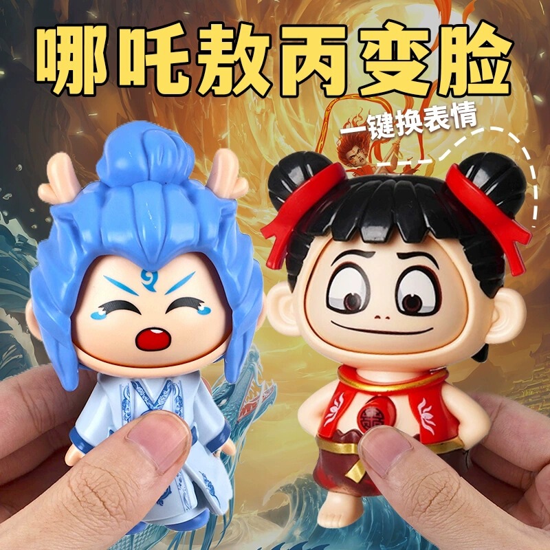 拉布布变脸玩具按压解压2025新款哪吒变脸玩具钥匙扣正版公仔挂件|undefined