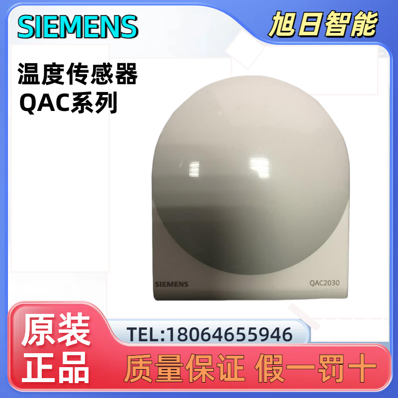 原装正品西门子QAC2010/2012/2030/3161室外温度传感器控制器