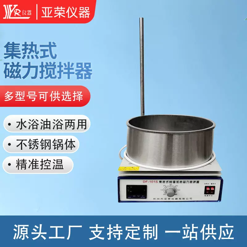厂家DF-101S智能数显大小式磁力搅拌器集热式恒温加热电加热
