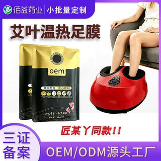 匠小脚膜丫同款足膜加工黄姜艾叶温热足膜足部护理保养源头工厂
