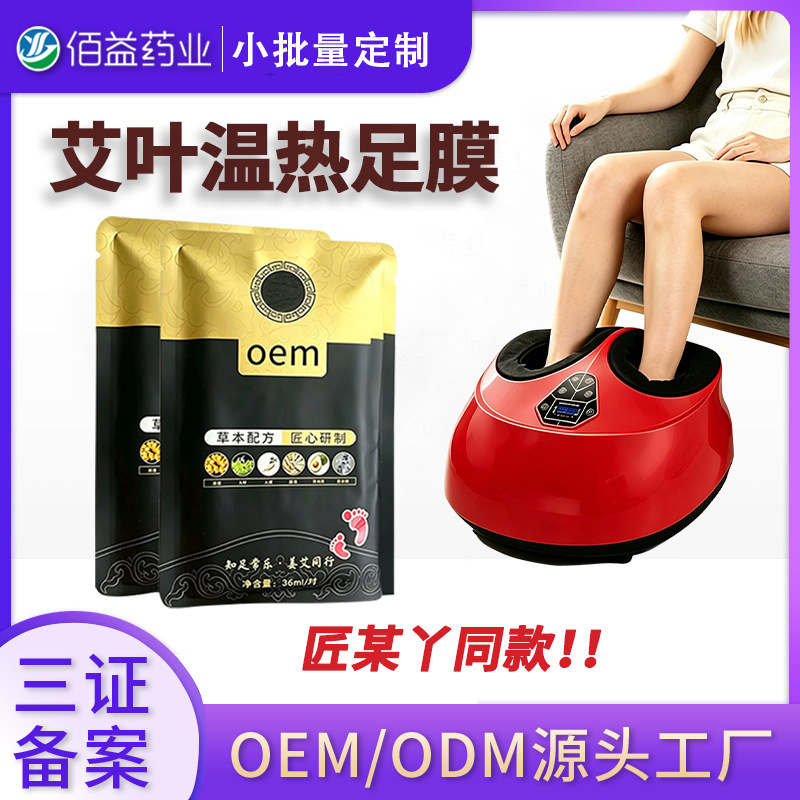 The Same Foot Mask as Used by Craftsmen, Processed with Ginger and Mugwort, Warming Foot Mask for Foot Care and Maintenance, Direct from the Source Factory