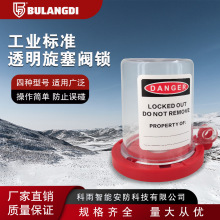 透明旋塞阀锁阀门开关闸阀PVC球阀锁具法兰球阀管道阀门上锁挂牌