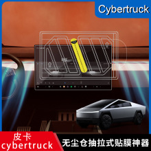 适用于Cybertruck特斯拉钢化膜中控贴膜赛博皮卡玻璃膜导航显示屏