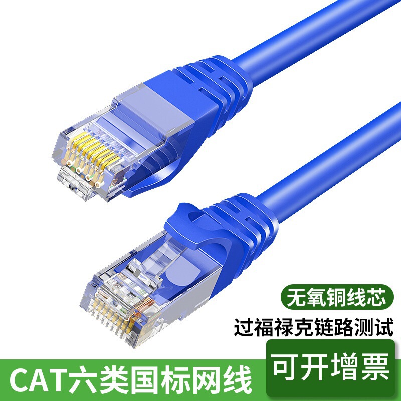 cat6 network cable unshielded jumper for Notebook Computer Routing Switch Super Six gigabit high-speed network cable